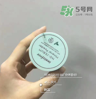悅詩(shī)風(fēng)吟薄荷散粉多少錢？悅詩(shī)風(fēng)吟薄荷散粉價(jià)格