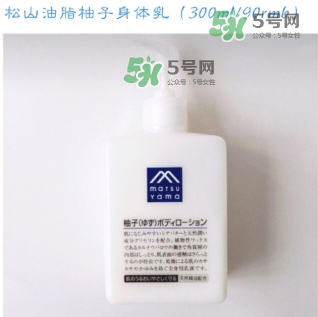 松山油脂柚子身體乳怎么樣？松山油脂身體乳怎么用