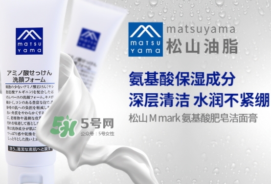 松山油脂洗面奶怎么樣？松山油脂氨基酸洗面奶使用心得