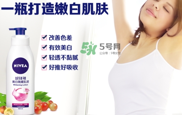 妮維雅美白身體乳怎么樣？妮維雅美白身體乳效果