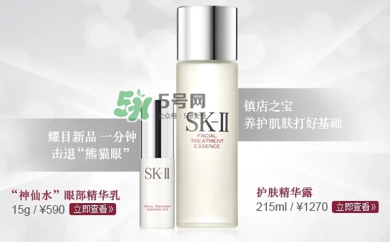 skii眼部神仙水怎么用？sk2眼部精華乳使用方法