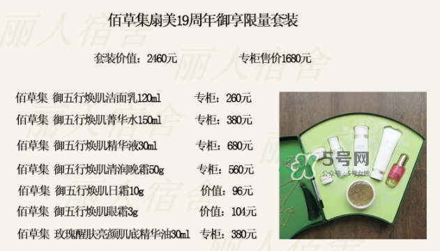 佰草集扇美19周年禮盒多少錢？佰草集19周年禮盒有什么