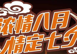 2017德克士七夕有什么活動？2017德克士七夕情人節(jié)套餐多少錢？