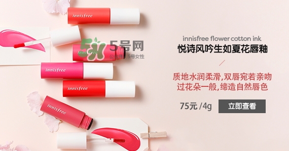 悅詩風(fēng)吟生如夏花唇釉怎么樣？悅詩風(fēng)吟生如夏花唇釉價格