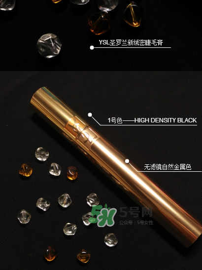 圣羅蘭睫毛膏好用嗎？圣羅蘭睫毛膏怎么樣？