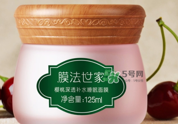 膜法世家櫻桃睡眠面膜怎么用？膜法世家櫻桃睡眠面膜要洗嗎