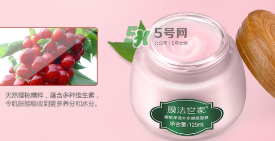 膜法世家櫻桃睡眠面膜怎么用？膜法世家櫻桃睡眠面膜要洗嗎