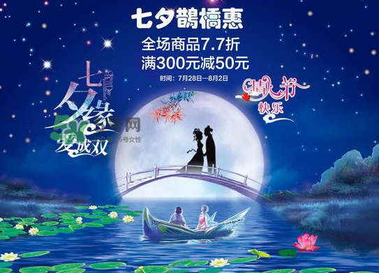 2017天貓七夕節(jié)是幾號？2017天貓七夕有活動嗎？