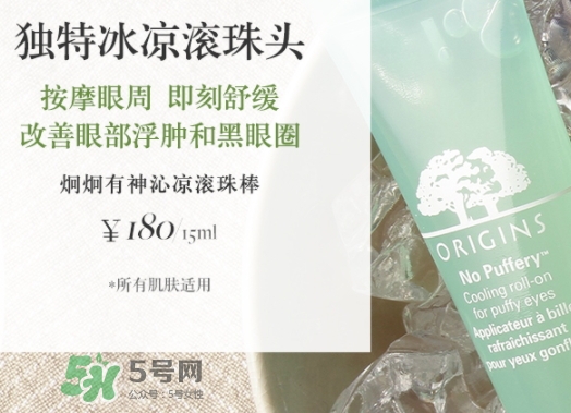 悅木之源炯炯有神滾珠棒怎么樣？悅木之源滾珠眼霜用法