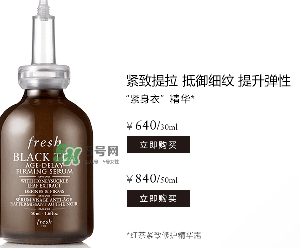 fresh紅茶精華怎么用？fresh紅茶緊身衣精華使用方法