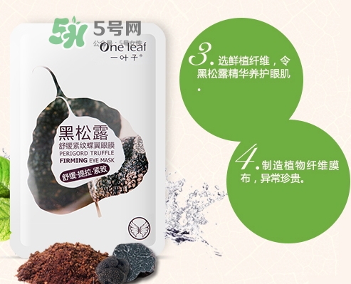一葉子眼膜怎么用？一葉子眼膜使用方法