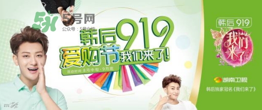 2017韓后919什么時候開始？2017韓后919有什么活動？