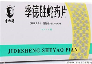 季德勝蛇藥片哪里有賣？季德勝蛇藥片怎么買？