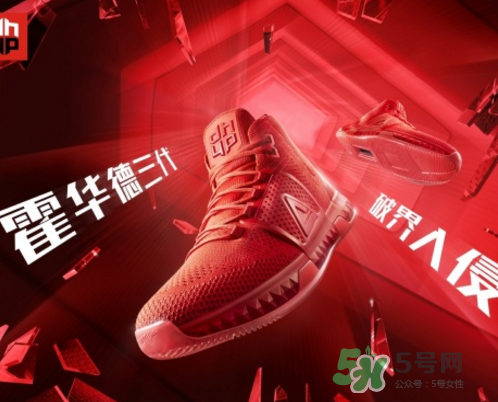 匹克霍華德三代多少錢？匹克霍華德三代價(jià)格
