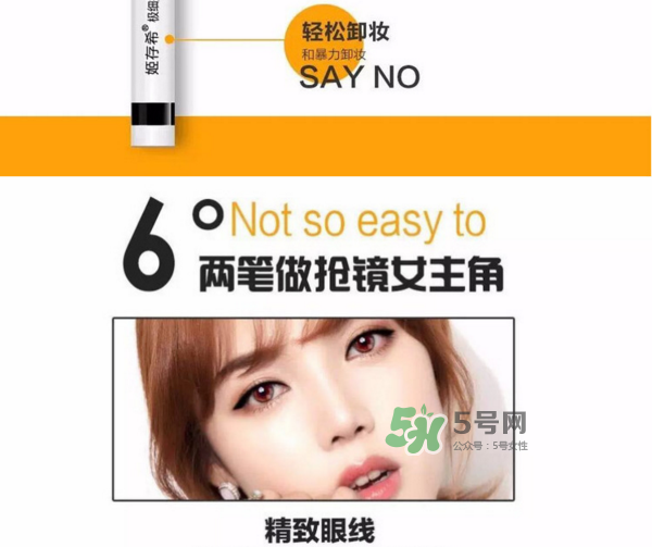 姬存希眼線筆多少錢？姬存希眼線筆怎么樣？