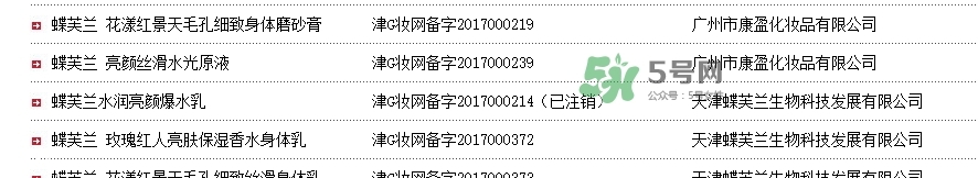 蝶芙蘭是什么牌子？蝶芙蘭這個牌子怎么樣？