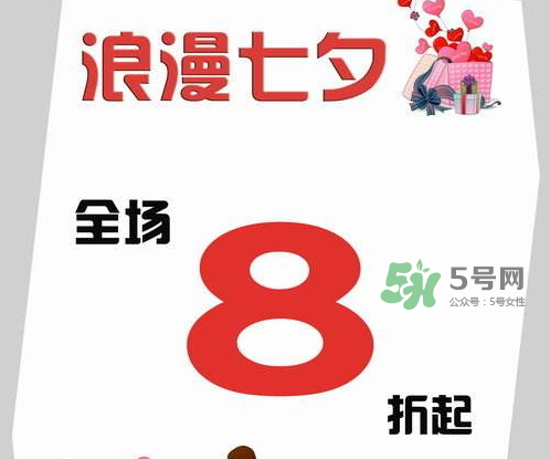 2017七夕打折嗎？2017七夕折扣活動(dòng)