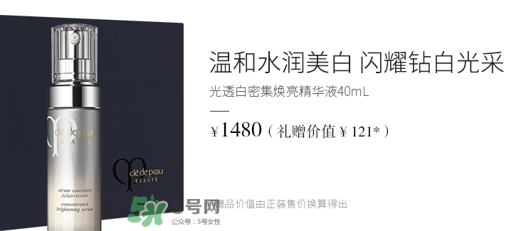 cpb光透白精華液多少錢？cpb光透白精華液價(jià)格