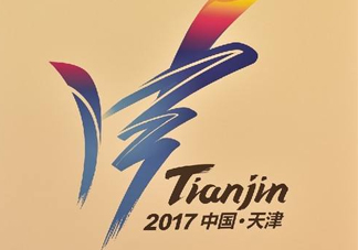 2017天津全運會有哪些項目？天津全運會有什么項目