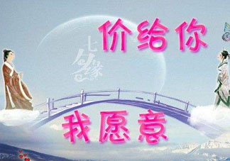 2017七夕打折嗎？2017七夕折扣活動