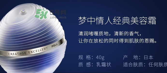 pola夢中情人面霜好用嗎？pola夢中情人面霜作用