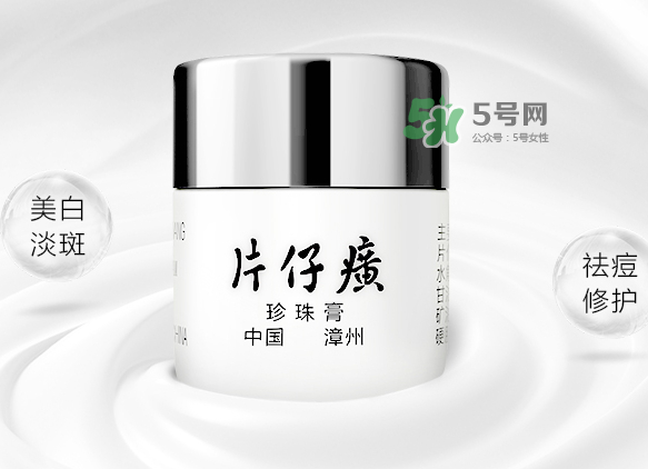 皇后牌片仔癀珍珠霜多少錢？皇后牌片仔癀珍珠霜價格