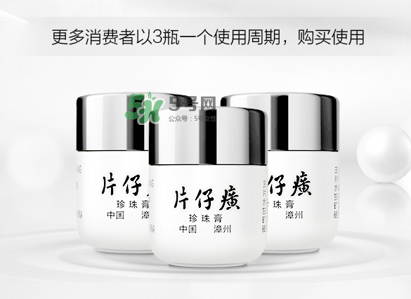 皇后牌片仔癀珍珠霜多少錢？皇后牌片仔癀珍珠霜價格