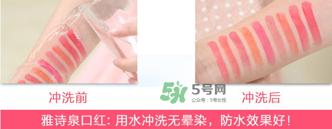 雅詩(shī)泉口紅好嗎？雅詩(shī)泉口紅多少錢？