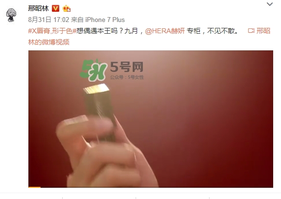 邢昭林微博用的什么口紅？邢昭林口紅色號(hào)