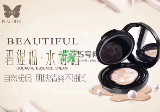 碧緹福水粉霜多少錢？碧緹福水粉霜好用嗎？