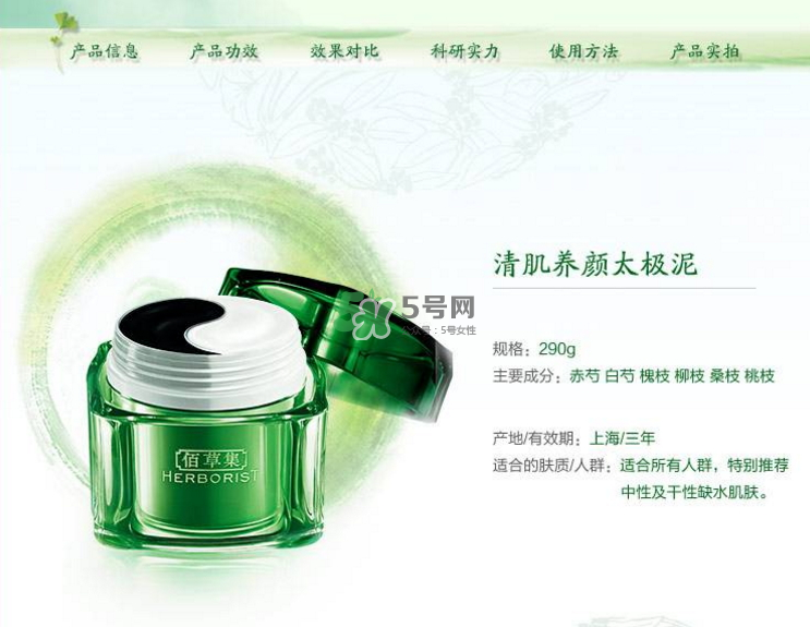 佰草集太極泥孕婦能用嗎？佰草集太極泥有激素嗎？