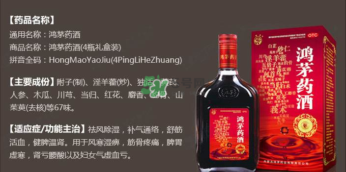 鴻茅藥酒有效果嗎？鴻茅藥酒有假的嗎？