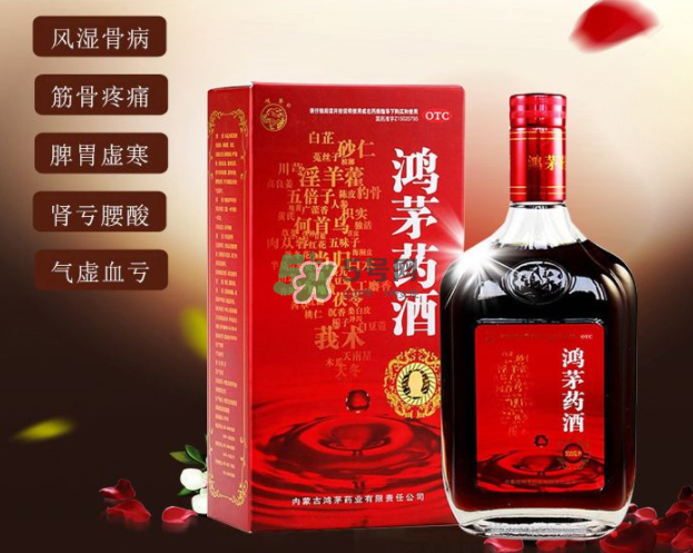 鴻茅藥酒有效果嗎？鴻茅藥酒有假的嗎？
