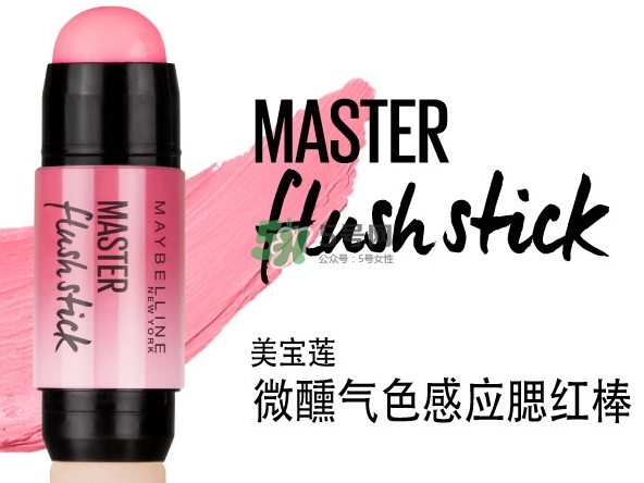 美寶蓮微醺氣色感應(yīng)腮紅棒怎么樣？美寶蓮腮紅棒怎么用