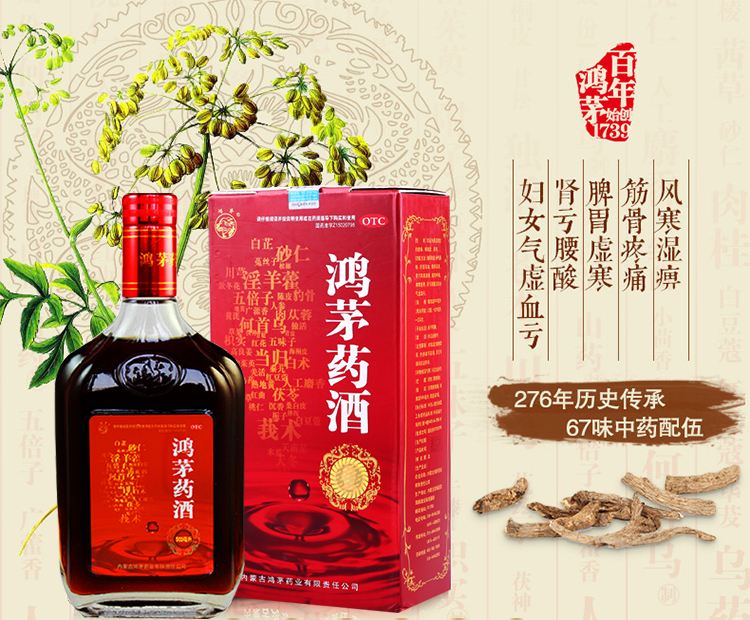 鴻茅藥酒有度數(shù)嗎？鴻茅藥酒度數(shù)多高？