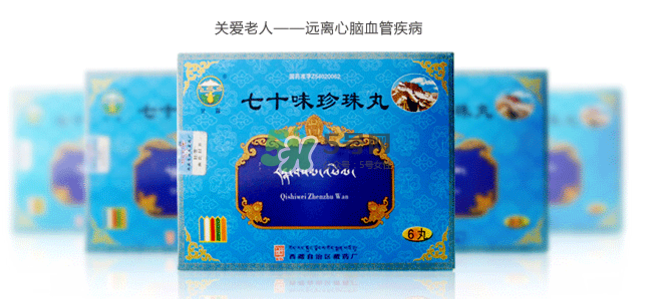 七十味珍珠丸多少錢一盒？七十味珍珠丸價(jià)格