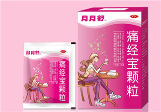 月月舒痛經(jīng)寶顆粒有用嗎？月月舒痛經(jīng)寶顆粒有副作用嗎？