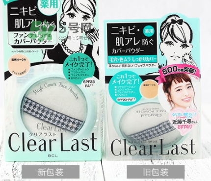 bcl蜜粉餅?zāi)膫€顏色好？bcl clear last蜜粉餅怎么樣？