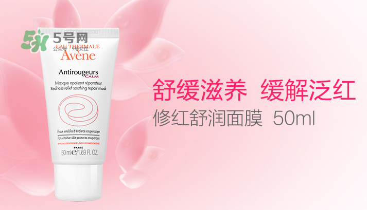 雅漾修紅舒潤面膜好不好用 雅漾修紅舒潤面膜洗不干凈？