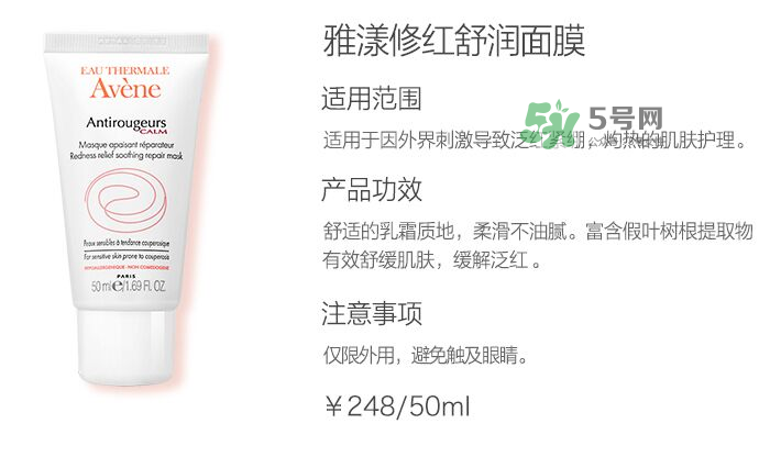 雅漾修紅舒潤面膜好不好用 雅漾修紅舒潤面膜洗不干凈？