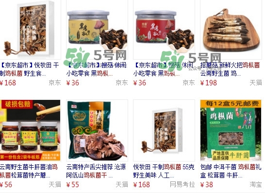 雞樅菌多少錢一斤？干雞樅菌多少錢一斤