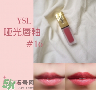 ysl啞光唇釉16多少錢？ysl絲絨啞光唇釉16專柜價(jià)