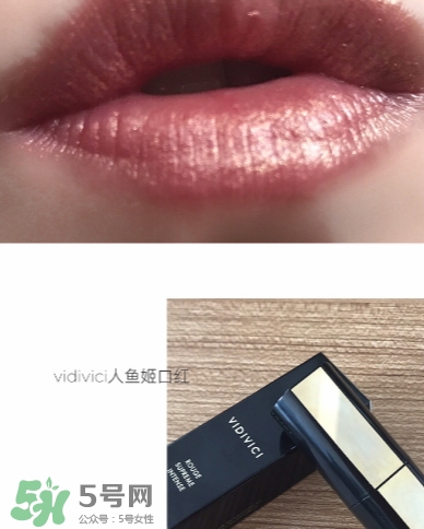vidivici口紅怎么樣？vidivici口紅多少錢？