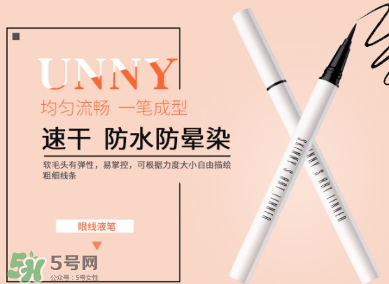 unny眼線筆怎么樣？unny眼線筆怎么用