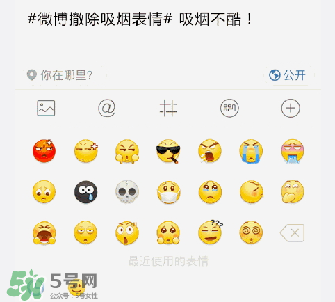 微博為什么撤除吸煙表情？微博撤除吸煙表情的原因
