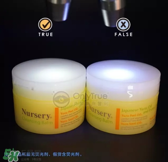 nursery柚子卸妝膏真假怎么鑒別？nursery柚子卸妝膏真假怎么看