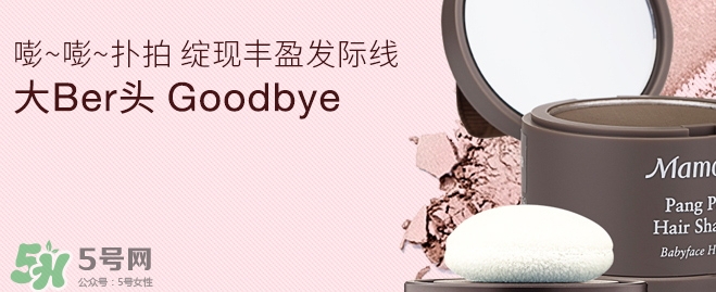 發(fā)際線粉要卸妝嗎_怎么卸？