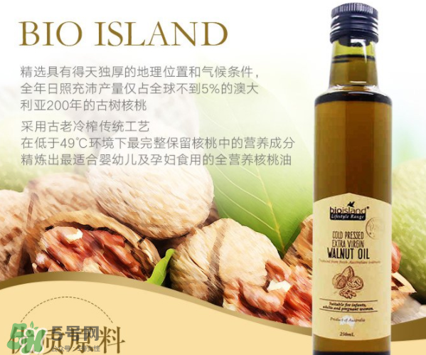 BIO ISLAND核桃油怎么樣？BIO ISLAND核桃油好用嗎？