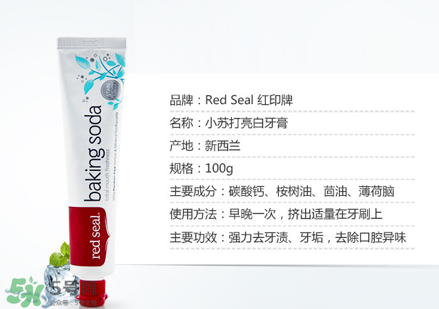 Red Seal紅印牙膏怎么樣？Red Seal紅印牙膏好用嗎？