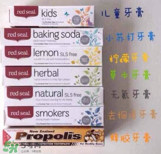 Red Seal紅印牙膏怎么選？Red Seal紅印牙膏有哪幾款？
